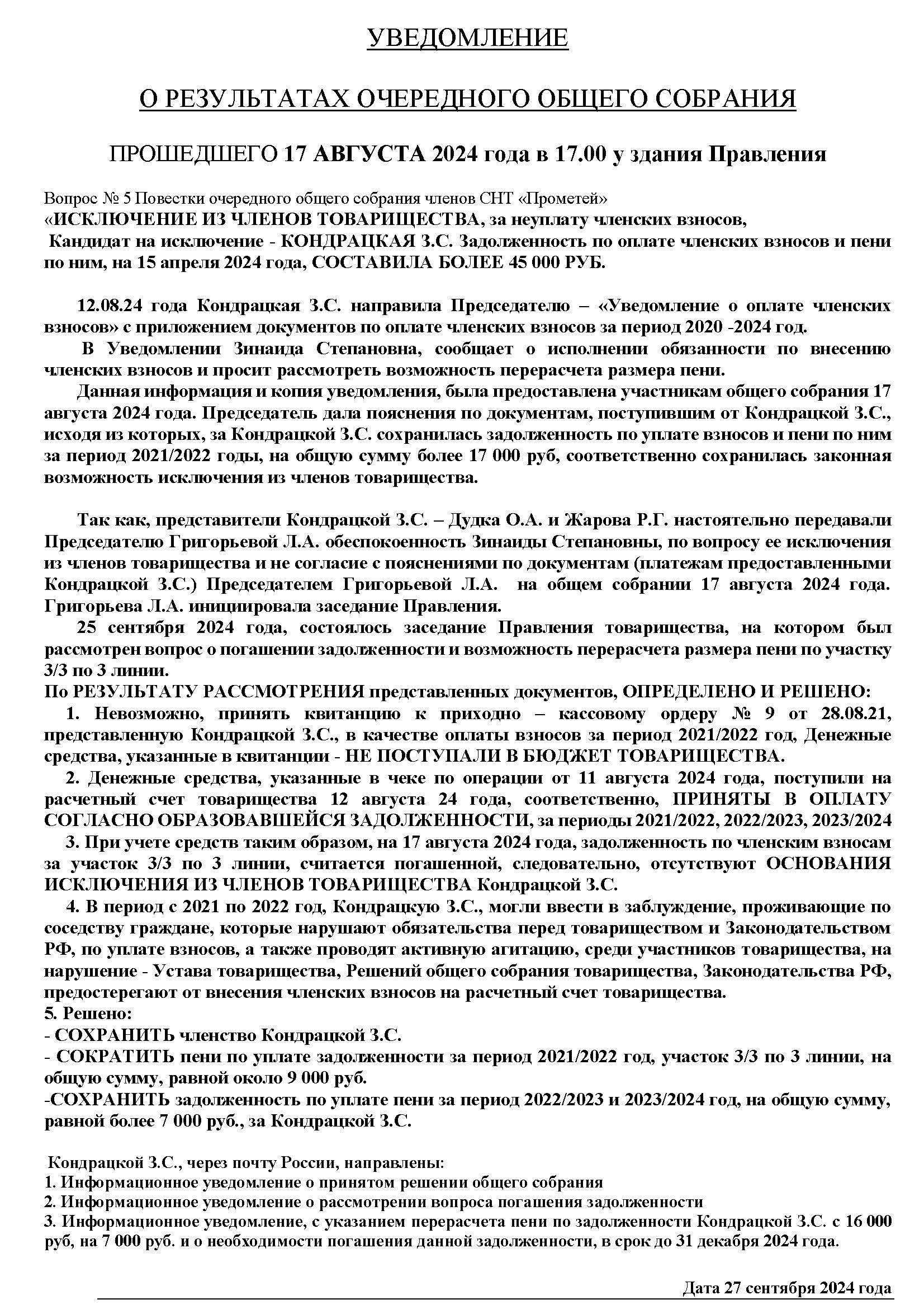 Уведомление о восстановлении членства Кондрацкой З.С.
