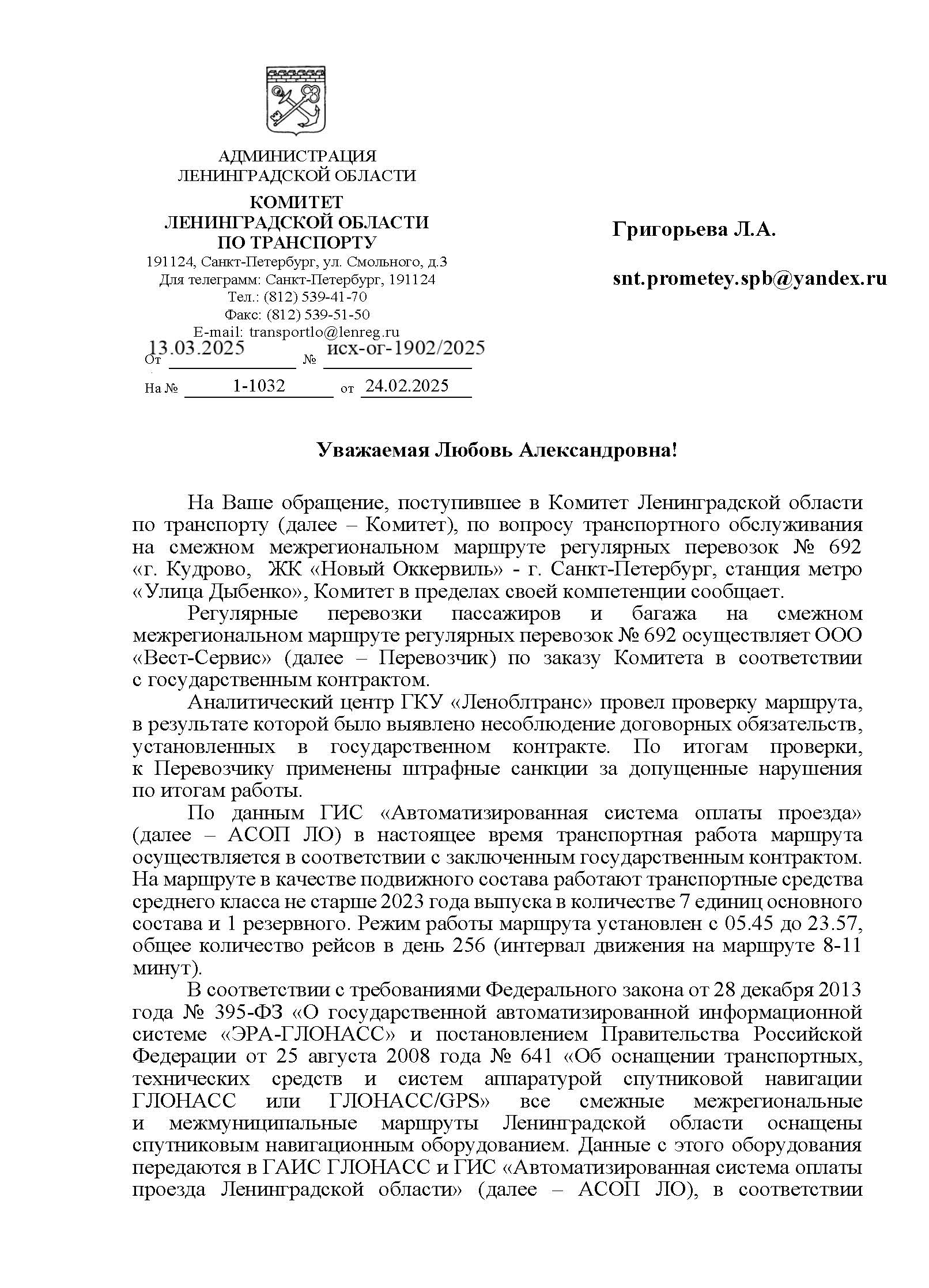 КОМИТЕТ ЛЕНИНГРАДСКОЙ ОБЛАСТИ ПО ТРАНСПОРТУ